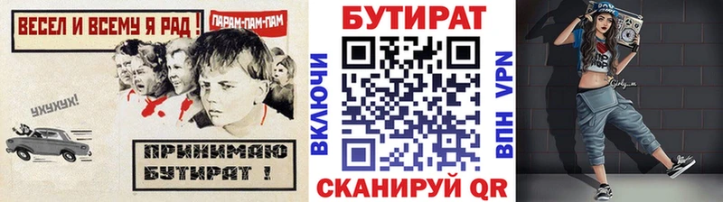 Бутират BDO  Мичуринск 